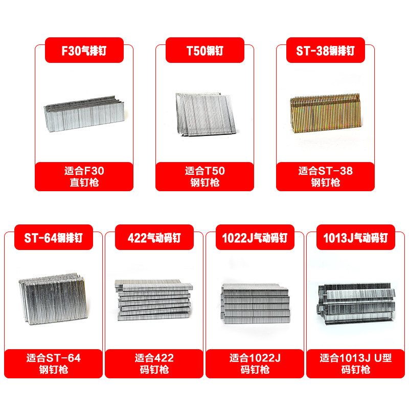 气钉枪钉子F30T50直钉枪422J码钉枪1013J钢钉枪蚊钉枪水泥钉子