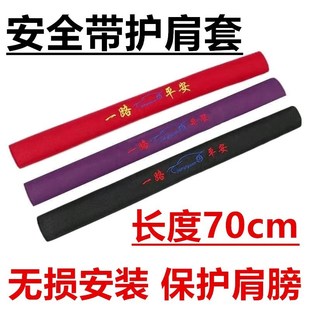 货车四季 通用护肩神器车用安全带套大车卡车重卡客车公交车护肩套