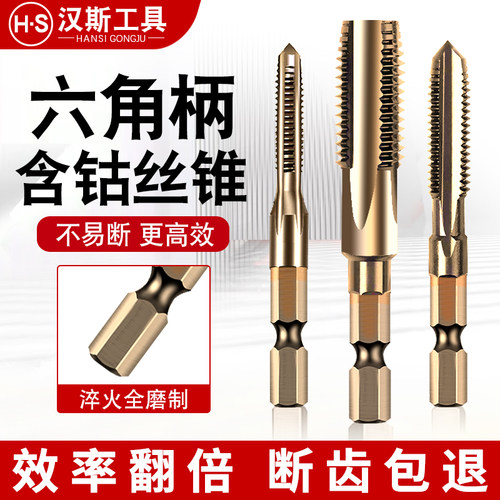 手电钻丝锥丝攻六角柄螺纹电动钻头攻牙自攻螺丝孔工具M3M4M5M8