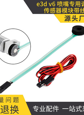高品质3D打印机配件自动调平模块E3D V6喷嘴压力传感器 BLtouch