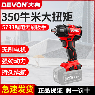 大有电动扳手5733大扭力无刷20V充电式 多功能架子工汽修电动工具