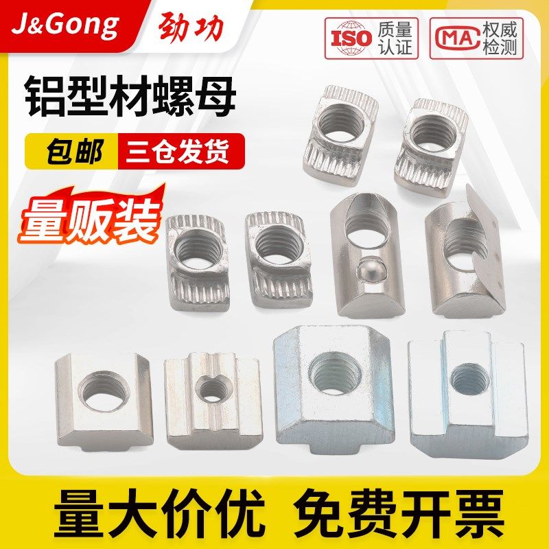 t型螺母欧标铝型材弹片钢珠滑块弹性螺母船形20/3040/45m3m4m5m6L