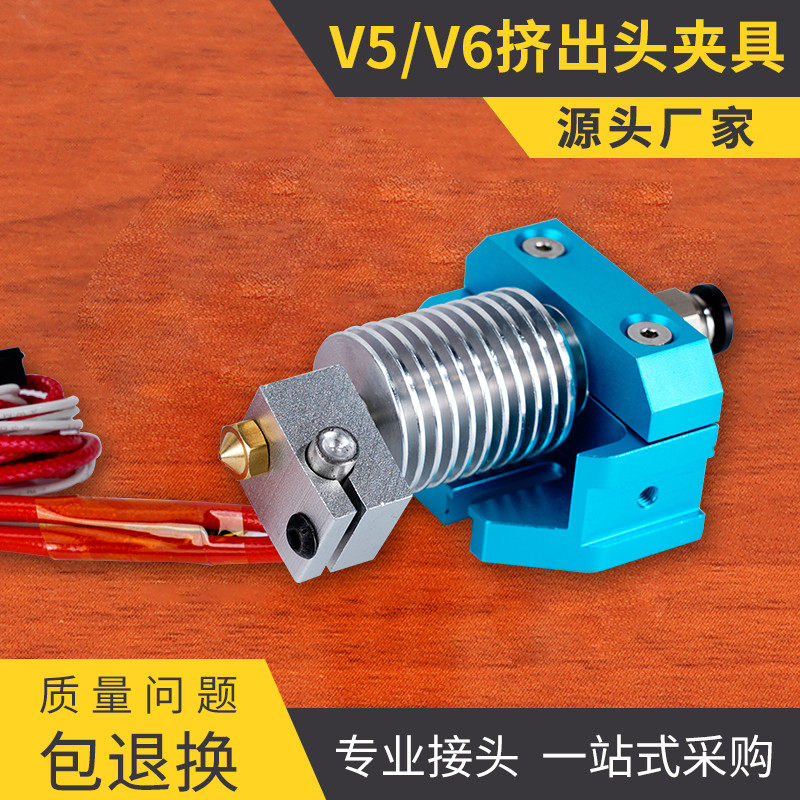 Ender 3D打印机 改装E3d V5/V6 /火山/蚊子/飞龙热端 全金属夹具