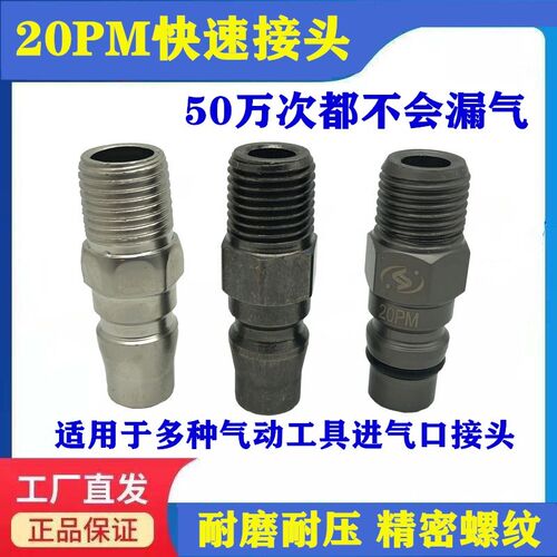 小风炮快速接头小头公头PM20快插碳钢吹尘枪接头黑钢胎压表接头