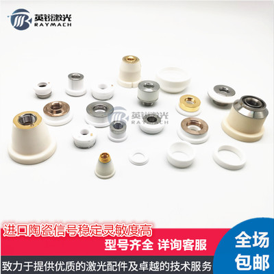 优质激光切割机陶瓷体通快百超普雷茨特2.0三维光纤陶瓷环绝缘环