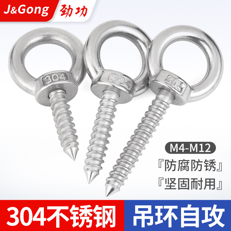 SZ304不锈钢羊眼螺丝钉吊环自攻螺丝钉自攻螺丝挂钩问号钩M4/5-12
