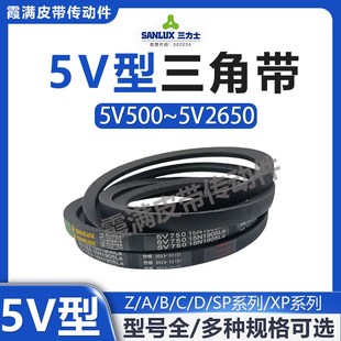 5V720 三力士三角皮带5V680 5V710 5V700 5V73015N1854La型 5V690