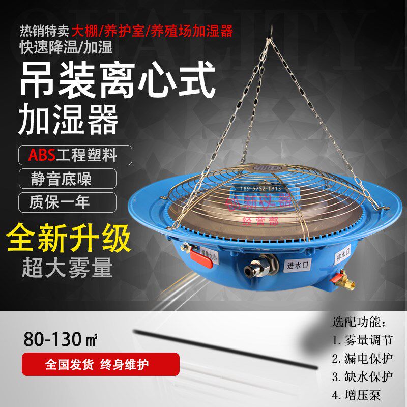 离心式大棚工业加湿器兰花雾化盆养殖场降温大雾负离子养护室除尘