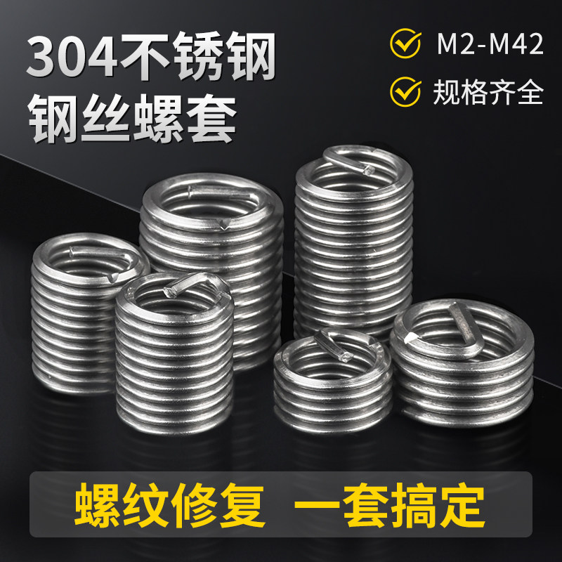 304不锈钢钢丝螺套牙套螺丝套螺纹套牙套螺套丝套M2M3M4M5M6M8M10