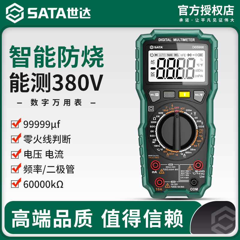 世达万用表数字高精度电流表全自动万能表智能防烧电工专用电容表