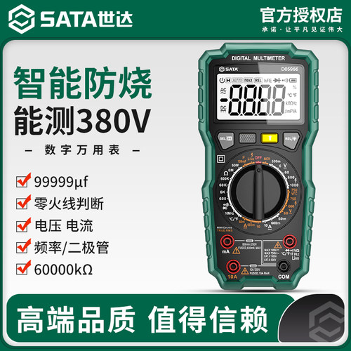 世达万用表数字高精度电流表全自动万能表智能防烧电工专用电容表