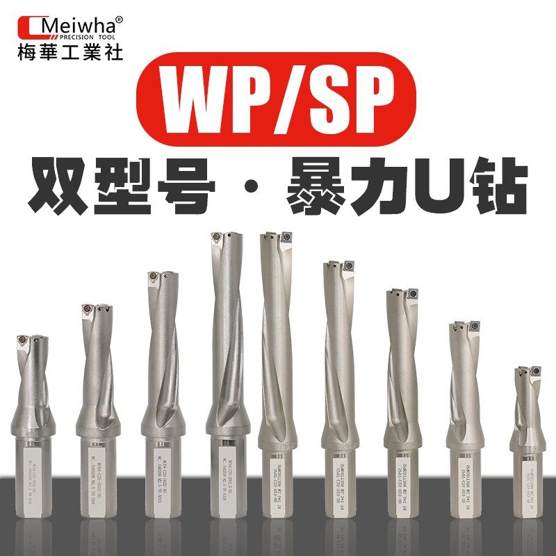 台湾进口5倍径u钻暴力钻WC喷水钻刀杆SP平底4D车床数控快速钻头