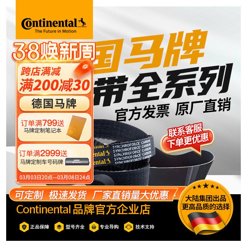 德国马牌 同步带HTD/CTD/3M5M8M14M聚氨酯圆弧齿开口带工业皮带