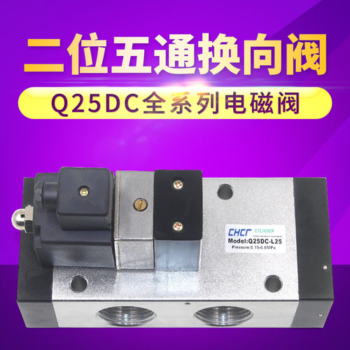 电磁阀Q25DC-L20 Q25DC-L25AC220V 二位五通换向阀气控阀DC24