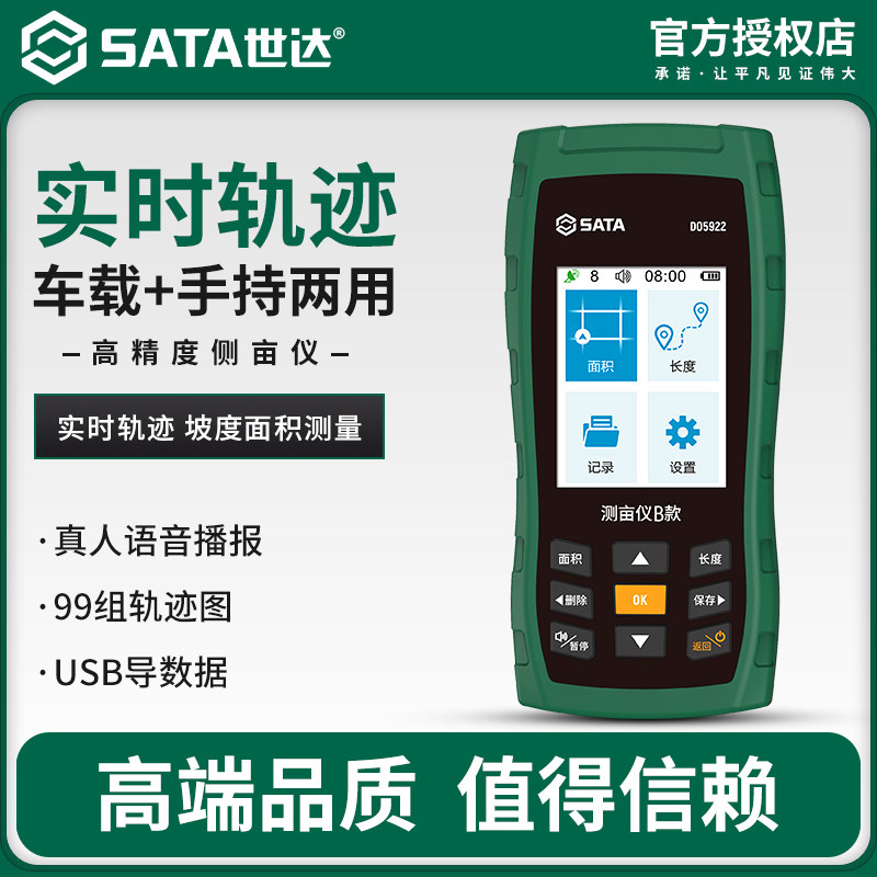 世达测亩仪高精度手持gps土地面积地亩测量仪免行走智能车载量田