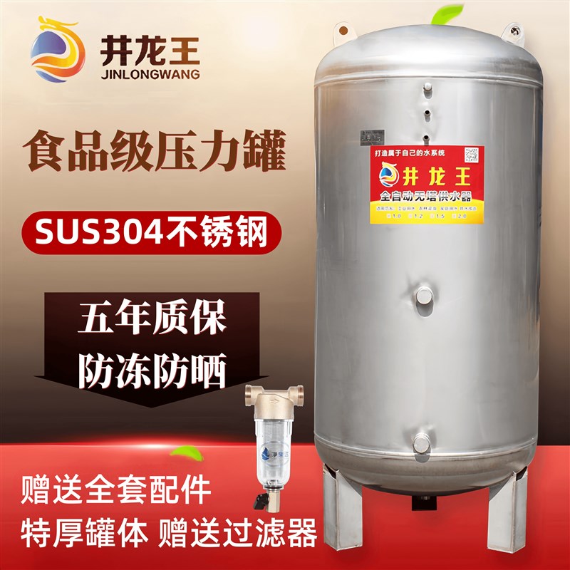 无塔供水器304不锈钢压力罐家用全自动全套水塔水箱储水罐增压泵