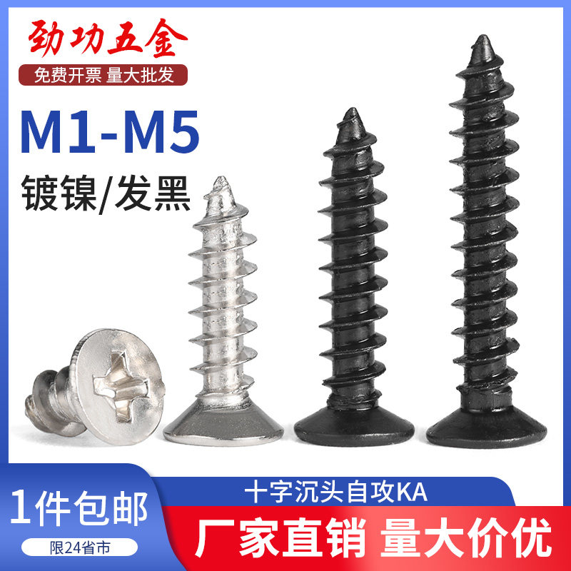 SZ 铁镀镍/发黑十字沉头自攻KA加长平头小木螺丝钉M1.7M2.6M3M4M5