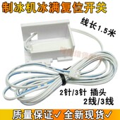 制冰机冰满开关两线三线门磁传感器冰块机复位开关门磁性感应开关
