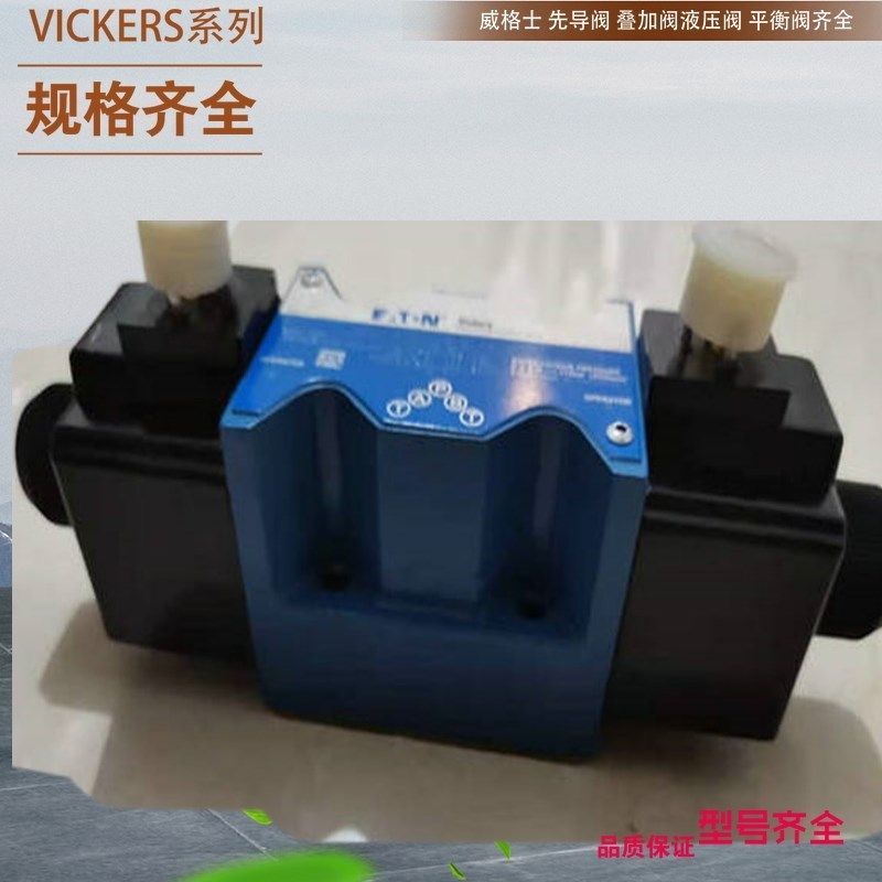 威格士液压阀 威格士Vickers比例阀 KDG4V-3-33C30X-H-VM-U-H7-60