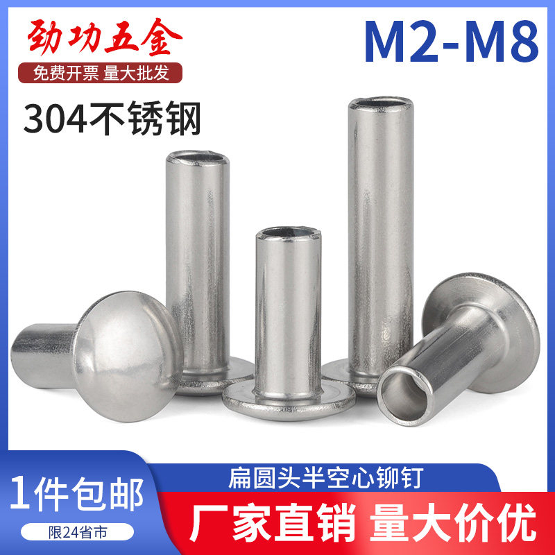 304不锈钢扁圆头半空心铆钉大扁头半空芯铆钉GB873m2m3m4m5m6m8