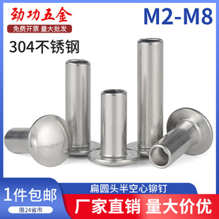 304不锈钢扁圆头半空心铆钉大扁头半空芯铆钉GB873m2m3m4m5m6m8