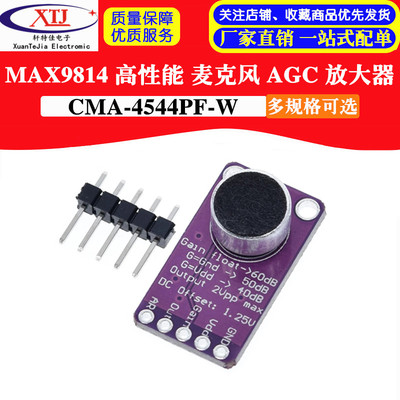 MAX9814 高性能 麦克风 AGC 放大器 模块 CMA-4544PF-W