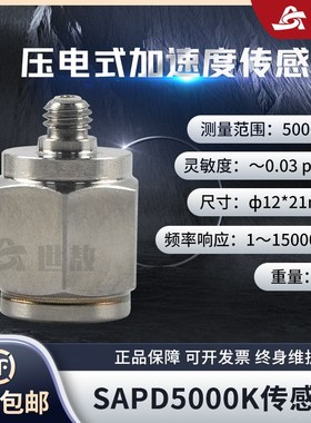 SAPD5000K压电式加速度传感器电荷PE型大量程振动冲击测试灵敏