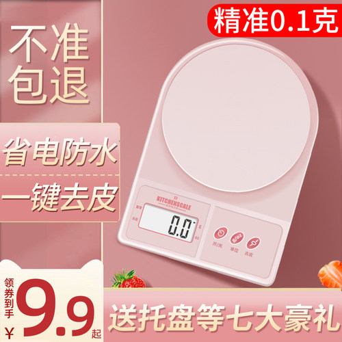 高精度厨房秤烘焙电子秤家用小型克重精准食物克数称食品小称军胜