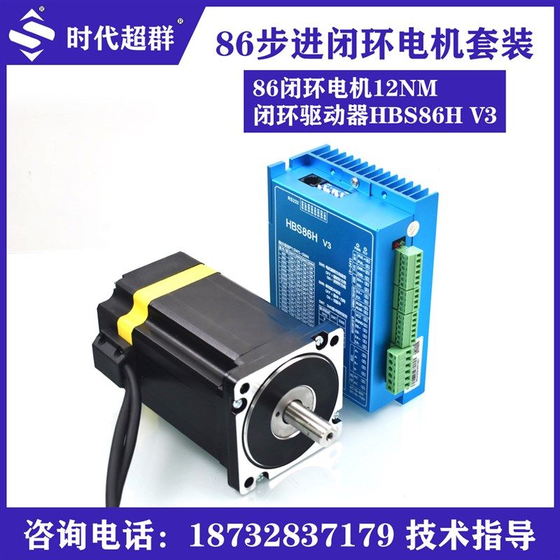新款86闭环步进电机套装可加带刹车5/8.5/12.5NM高速混合伺服步进