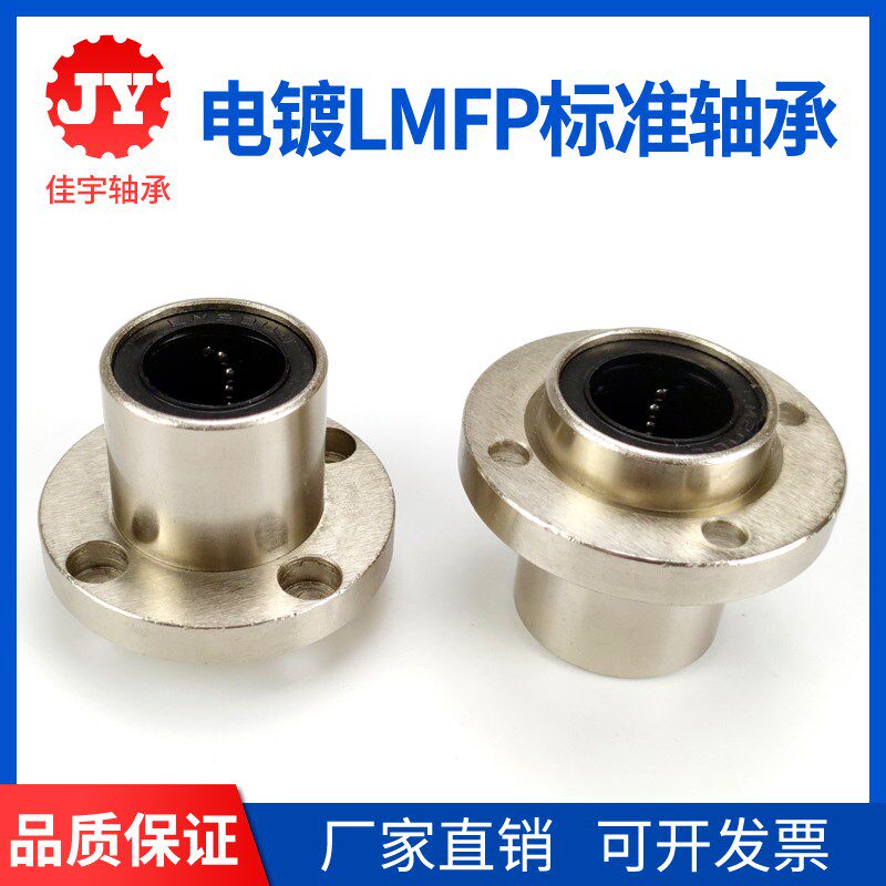 电镀嵌入式圆法兰直线轴承LMFP6 8 10 12 16 20 25 30 35 40UU