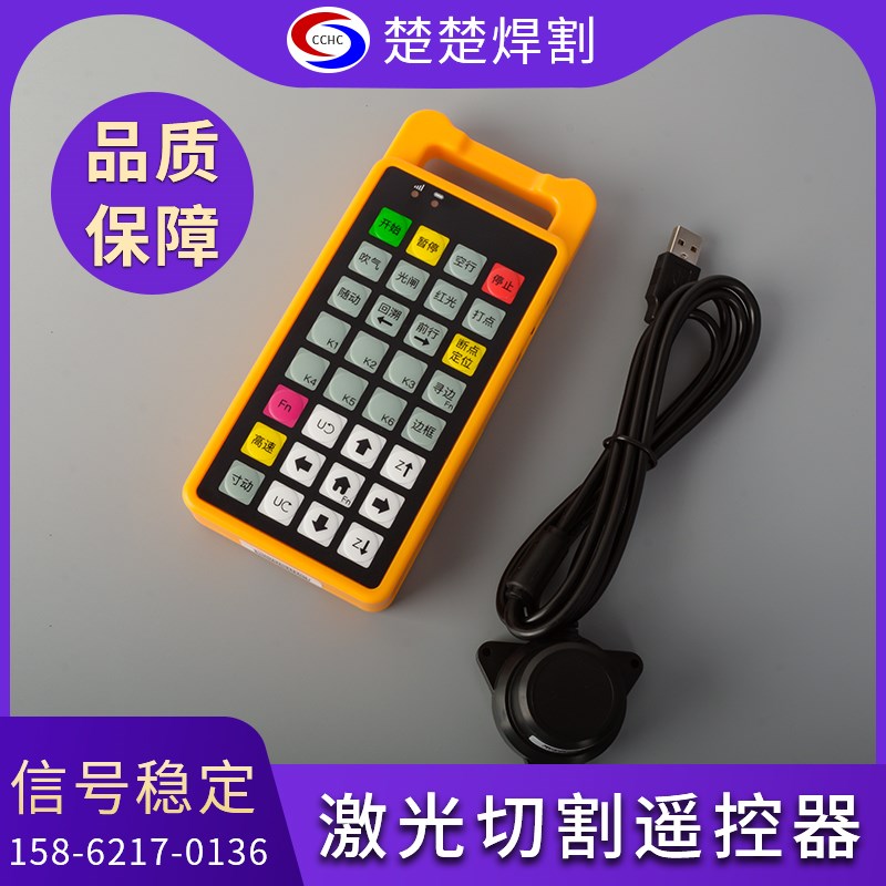 激光切割机柏楚系统遥控器手持盒原装通用无线遥控手柄防干扰宏山
