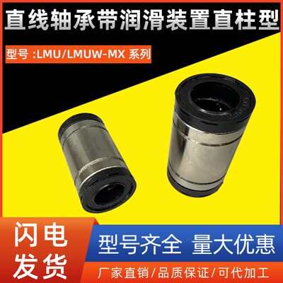 直线轴承带润滑装置直柱型LMU/LMUW-MX10 12 16 20 25 30 35 40