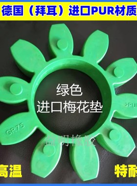 KTRROTEX GR75 65 55 48 42梅花性体 缓冲垫GR38减震块