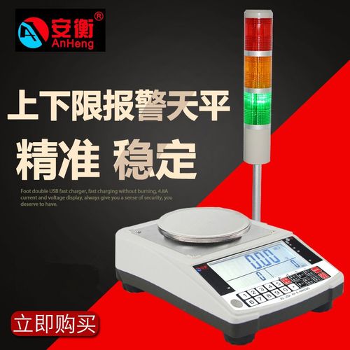 安衡AH-A三色报警灯上下限电子天平声光报警天平0.01g检重电子称