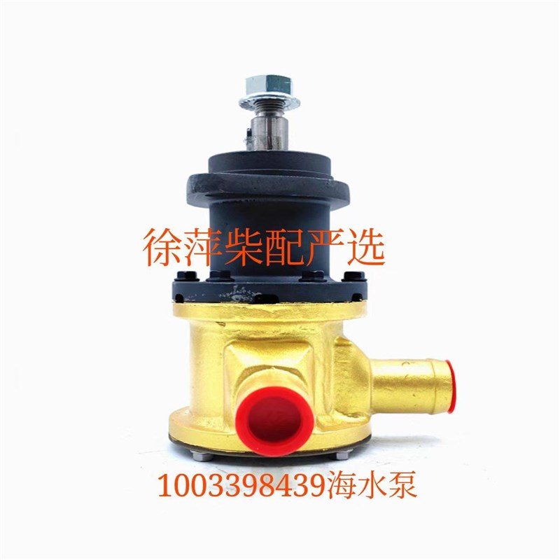 1003398439海水泵潍柴WP4.1专用水泵潍柴扬州柴油机配件原厂正品