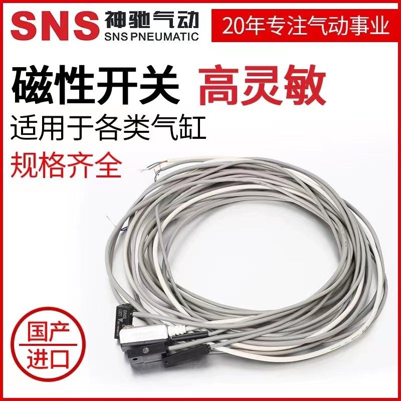 SNS神驰气动dmsg磁性开关CS气缸感应器cmsg力接近开关传感器磁簧