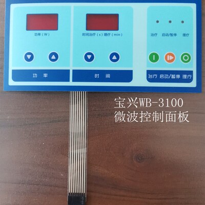 微波配件控制面板面膜适合宝兴WB-3100奥瑞WB-3200按键控制板