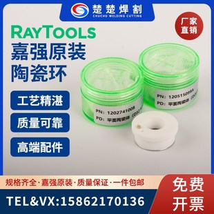 D28套磁 陶瓷体D32 D19.5 raytools切割头光纤激光陶瓷环原装 嘉强