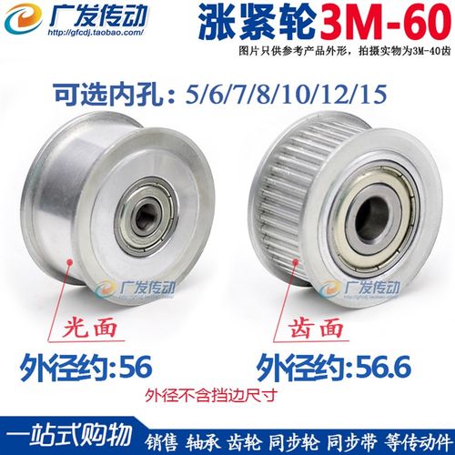 同步轮 3M60齿 涨紧轮 调节导向轮 带轴承 惰轮 5/6/7/8/10/12/15