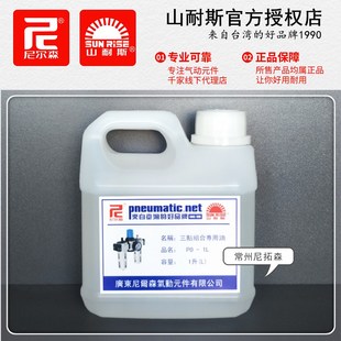 SUNRISE山耐斯PO 1L油雾器专用油SFC透平1号油BFC润滑油GFC尼尔森