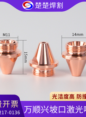 激光切割机万顺兴切管机三维坡口喷嘴头割嘴单层双层2.0孔NC30