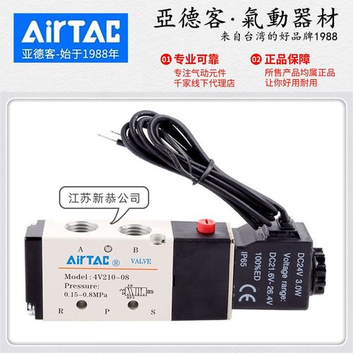 AIRTAC亚德客4V210-08/06出线式电磁阀4V21008AI换向阀4V21006BI
