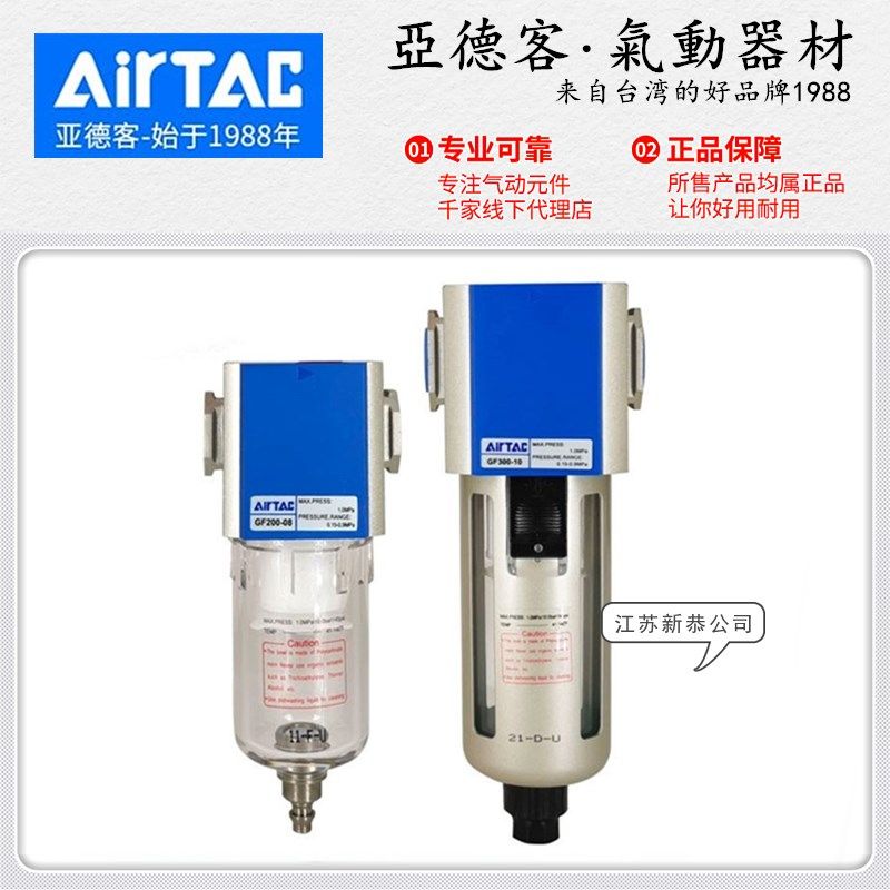 AIRTAC亚德客GF200/300空气过滤器GF400/600油水分离06/08/10/15
