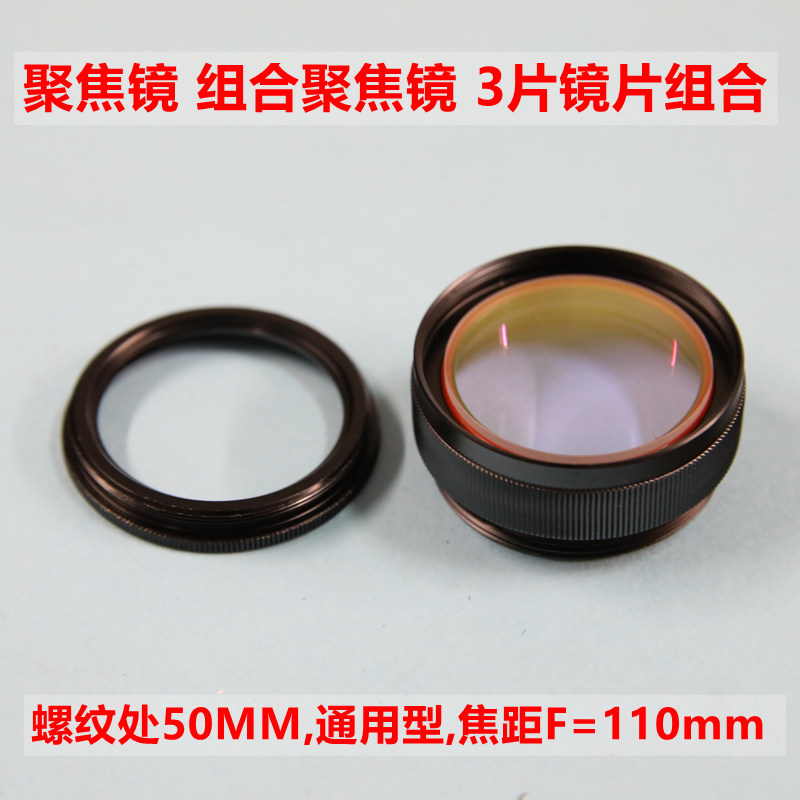 聚焦镜/组合聚焦镜/3片镜片组合.M50F=110 F=150 F= 200,金属材料及制品,金属罐/桶/瓶,淘宝优惠券,粉丝福利购,淘宝优惠卷