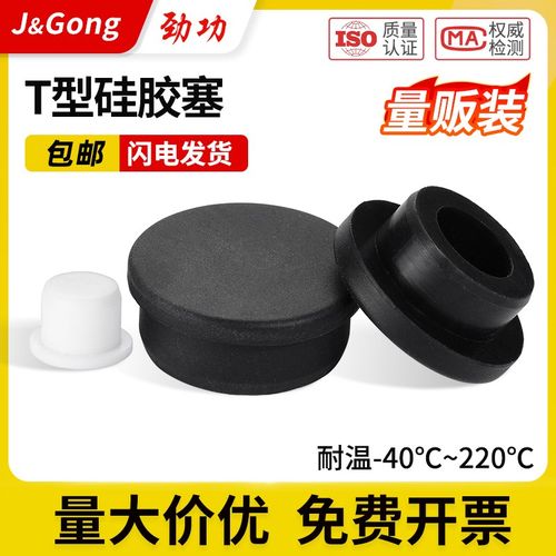 T型硅胶塞防水密封堵头橡胶孔塞软胶塞圆形堵孔塑料塞子管塞堵盖