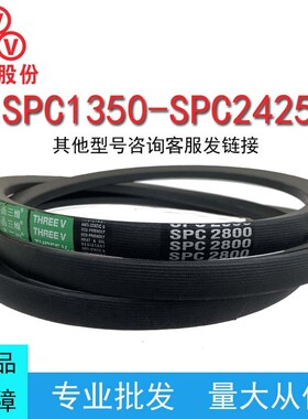 三维三角带SPC型1350-2425橡胶传动带B型A型D型工业机器齿形皮带