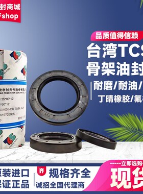 台湾TCS骨架油封内径165/170/175/180/185/190/200/204唇形水封圈