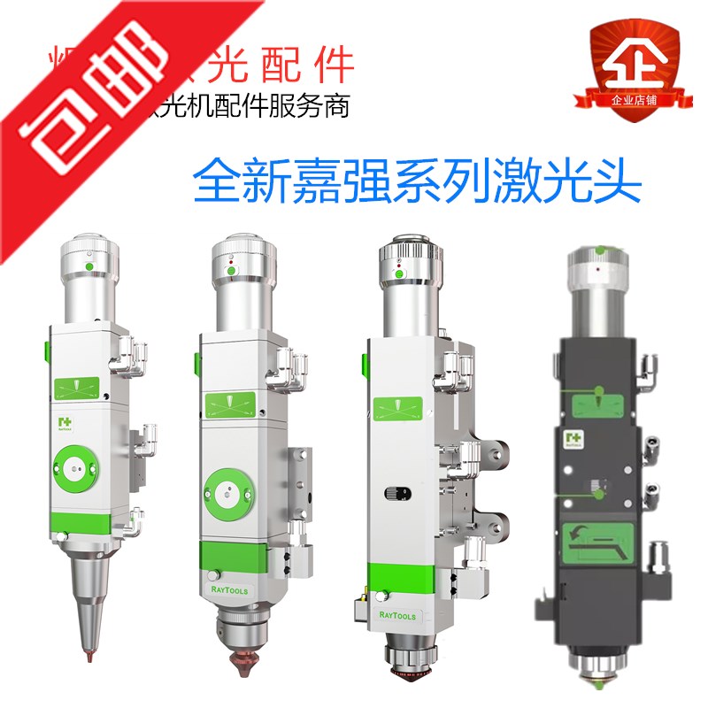 全新万顺兴嘉强Raytools普雷茨特激光整头金属光纤激光切割机配件