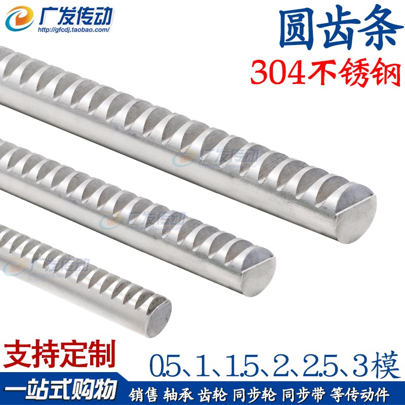 304不锈钢圆形/柱齿条0.5模/1模/1.5模/2模/2.5模/3模/M 齿轮齿条