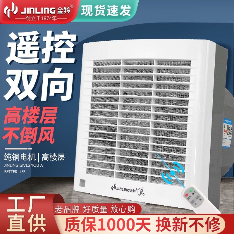 金羚换气扇6寸8寸双向带遥控进气排气扇厨房卫生间静音橱窗排风扇